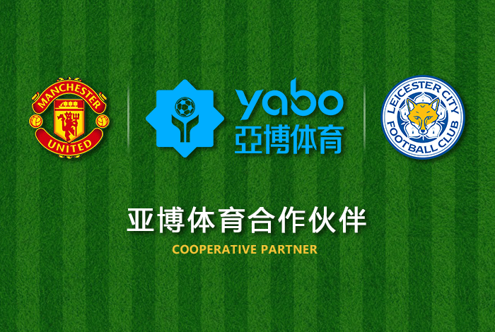 环球体育体育正式成为英超曼联全球合作伙伴！
